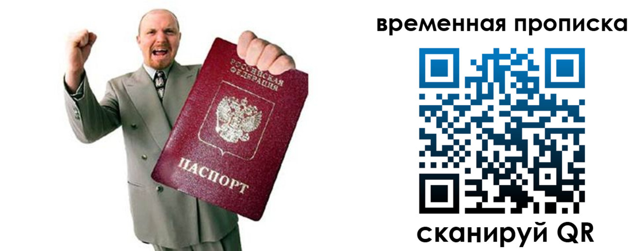 прописка для кредита в Клинцах