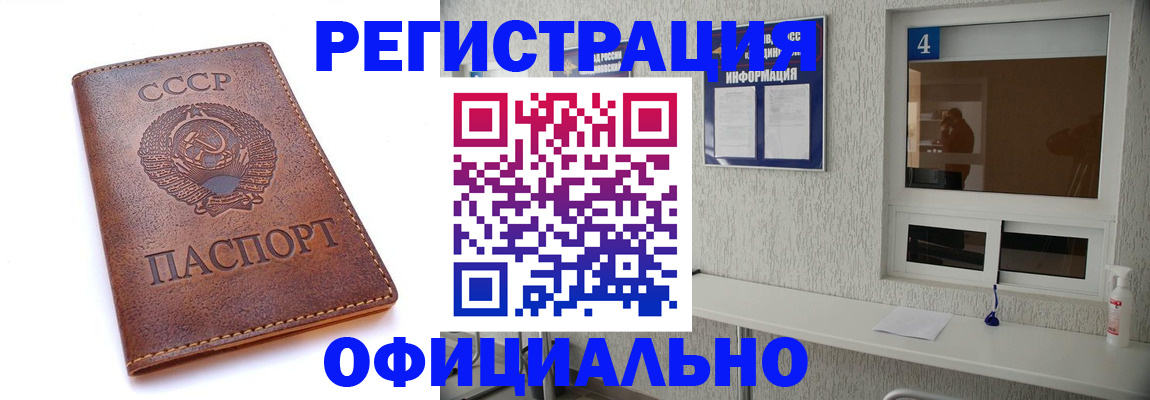 временная прописка в Клинцах