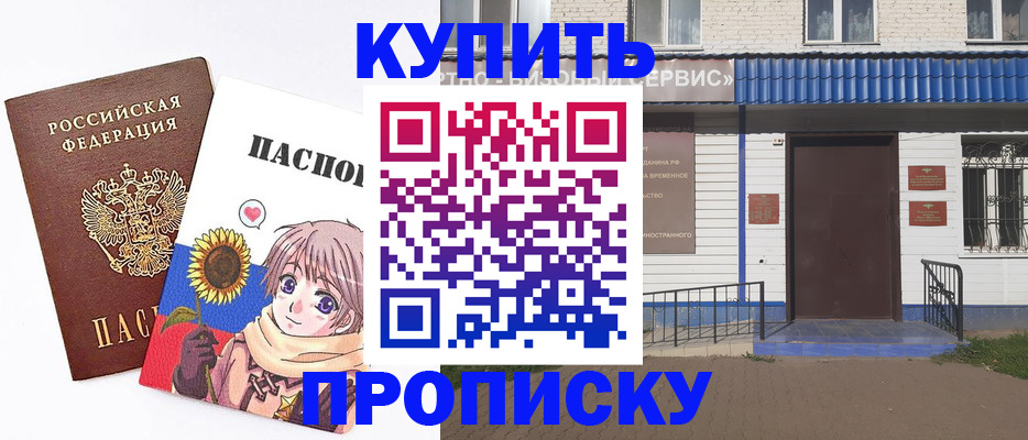 прописка в квартире в Клинцах