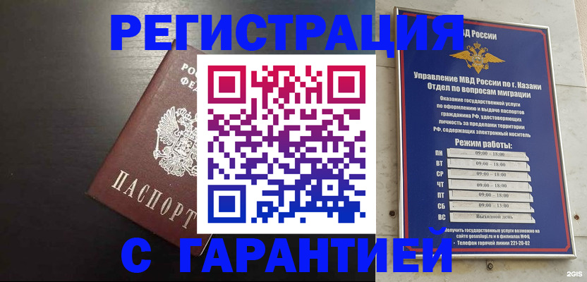 временная регистрация надежно в Клинцах