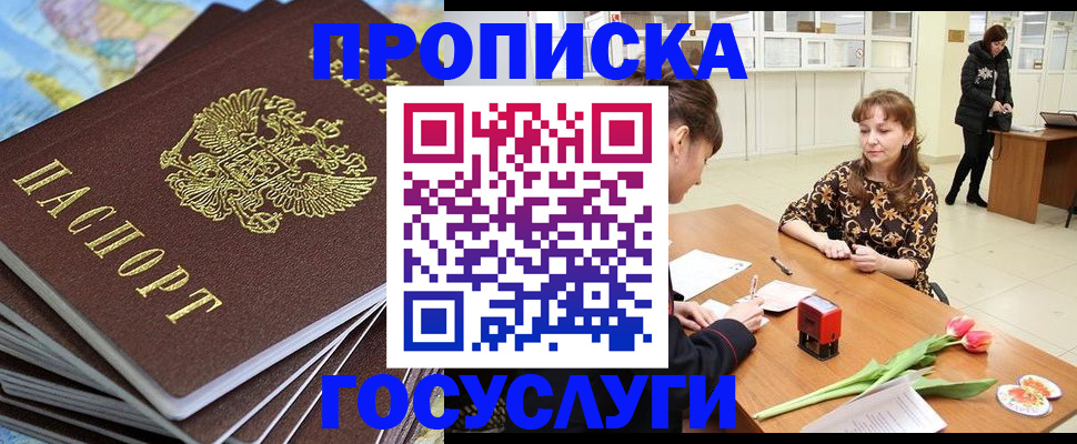 прописка гарантия в Клинцах